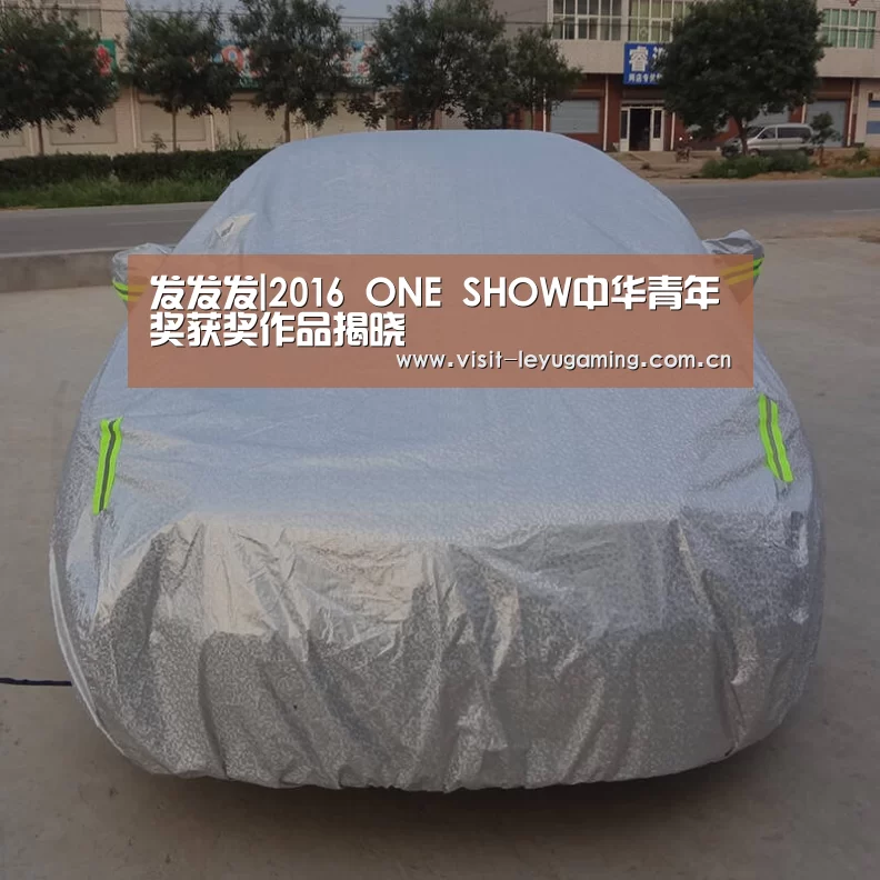 发发发|2016 ONE SHOW中华青年奖获奖作品揭晓(图1) 2026发发发